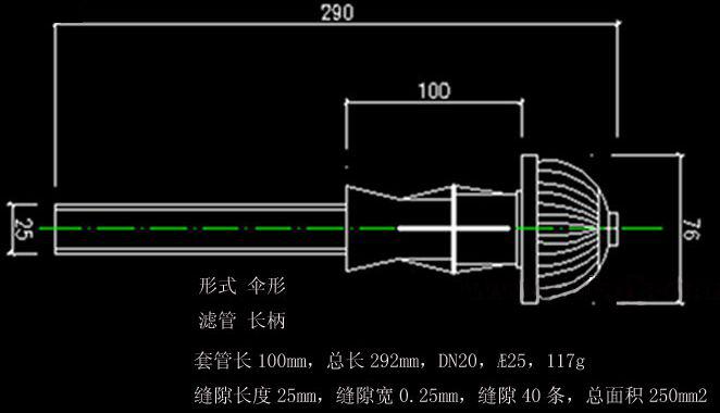 長柄濾頭結(jié)構(gòu)圖