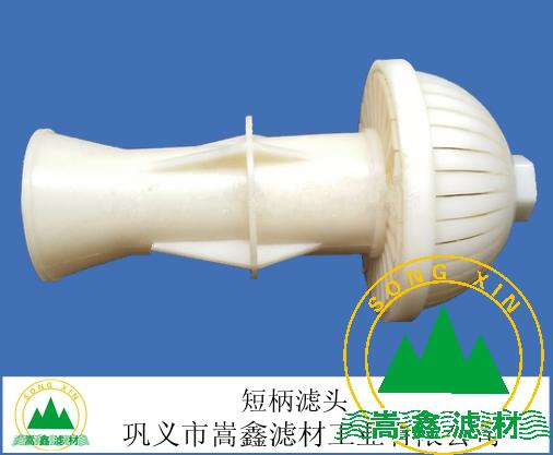 QSC型L150短柄濾頭