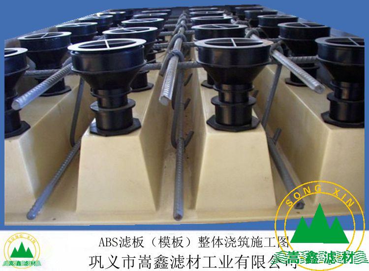 ABS模板整體澆筑濾板